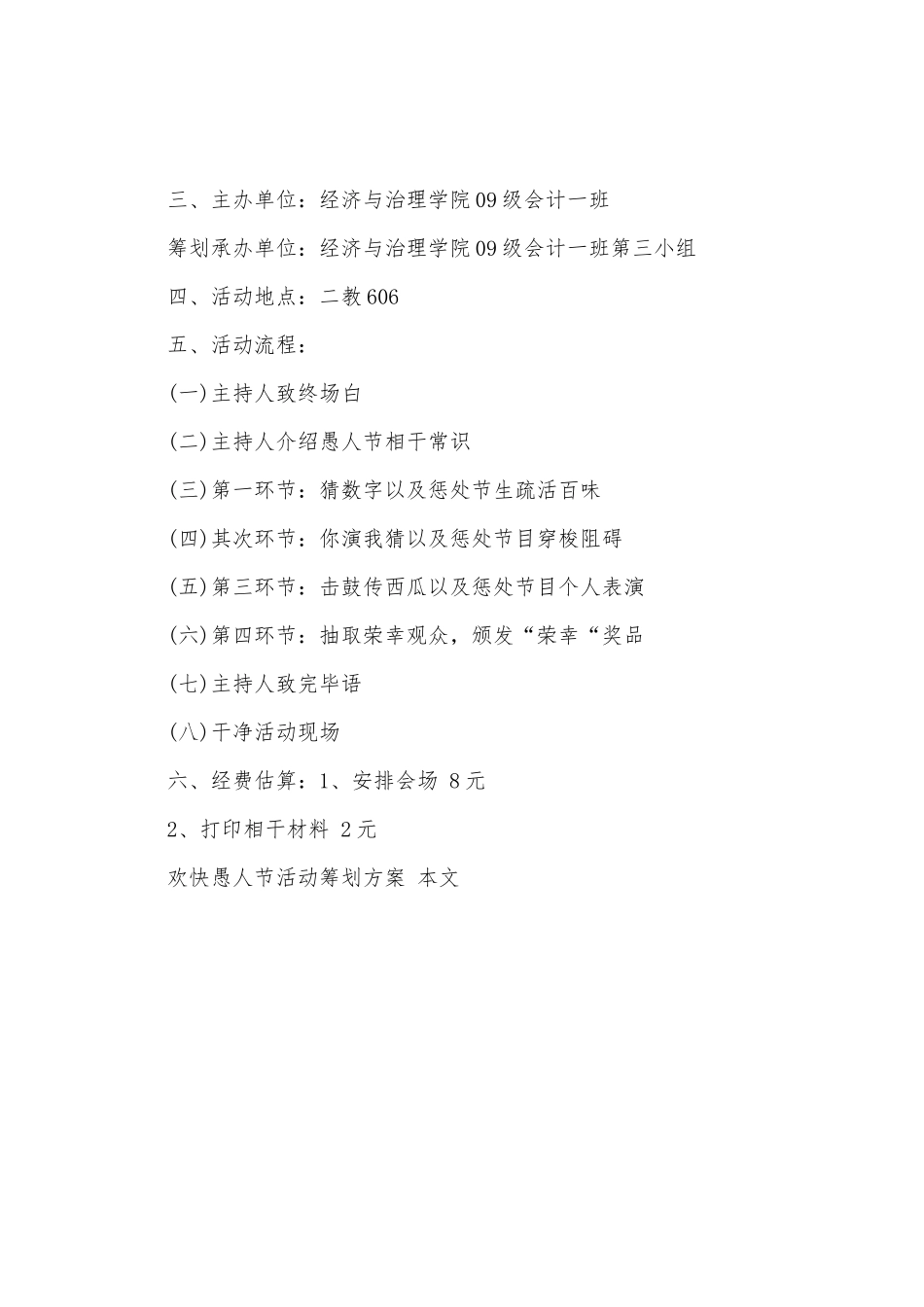 欢乐愚人节活动策划方案_第2页