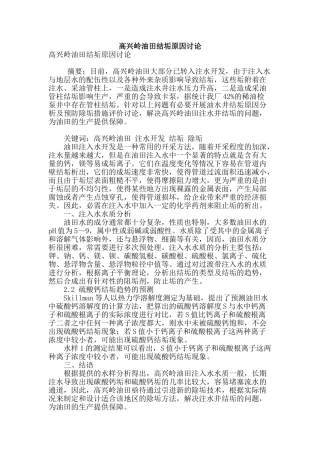 欢喜岭油田结垢原因研究