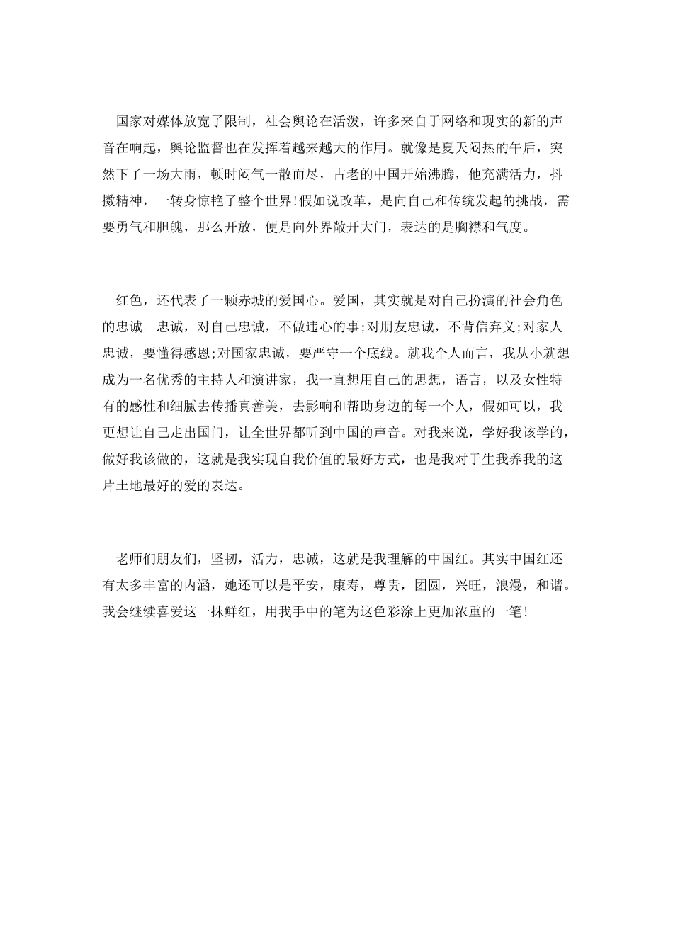 欢庆国庆节演讲稿十_第2页