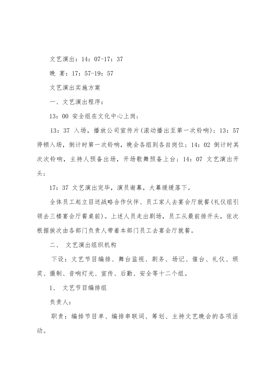 欢庆元宵喜乐会方案设计_第2页