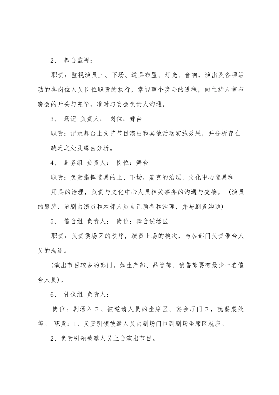 欢庆元宵喜乐会方案设计_第3页