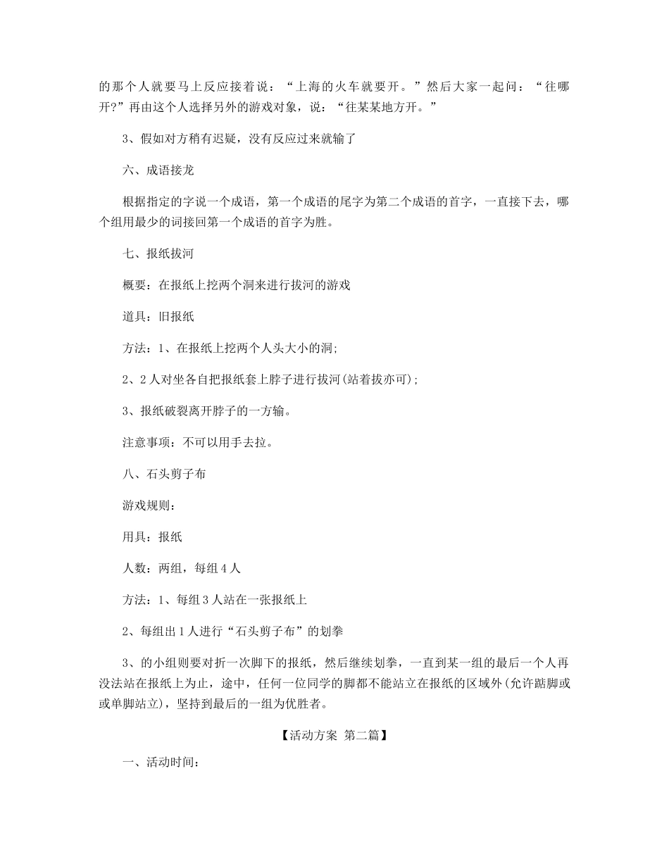 欢庆牛年元宵活动方案范文2025年精选_第3页