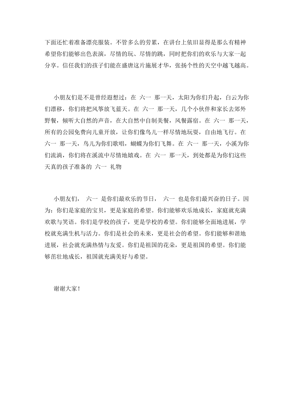 欢度六一儿童节演讲稿(二)_第2页