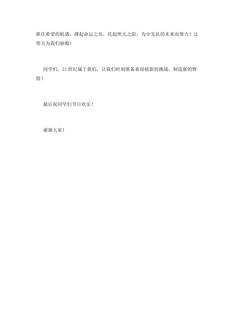 欢度六一儿童节演讲稿(三)_第2页