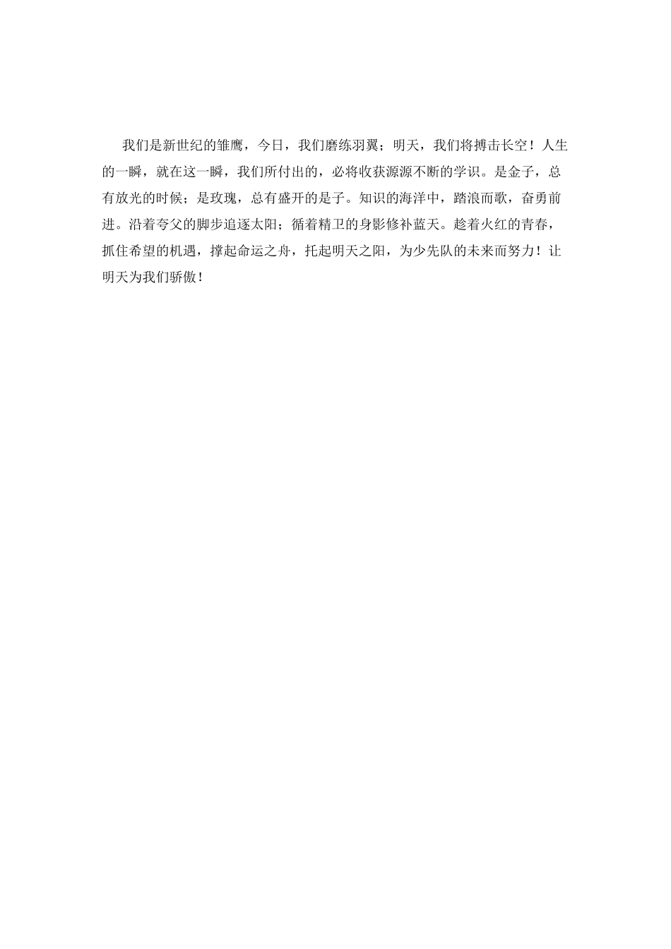 欢度六一儿童节演讲稿_第2页