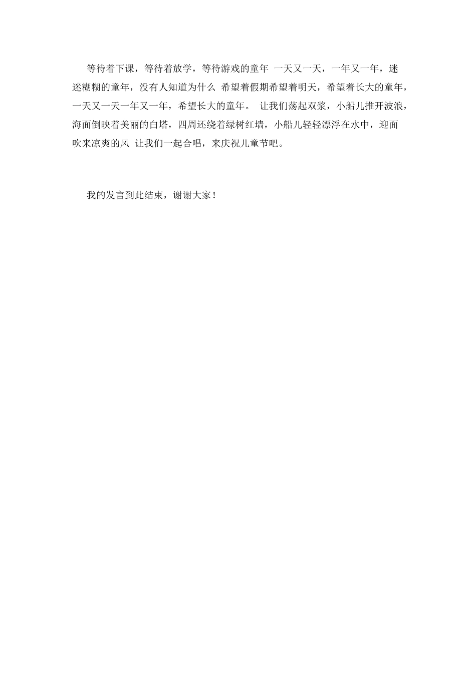 欢度六一儿童节演讲稿(一)_第2页