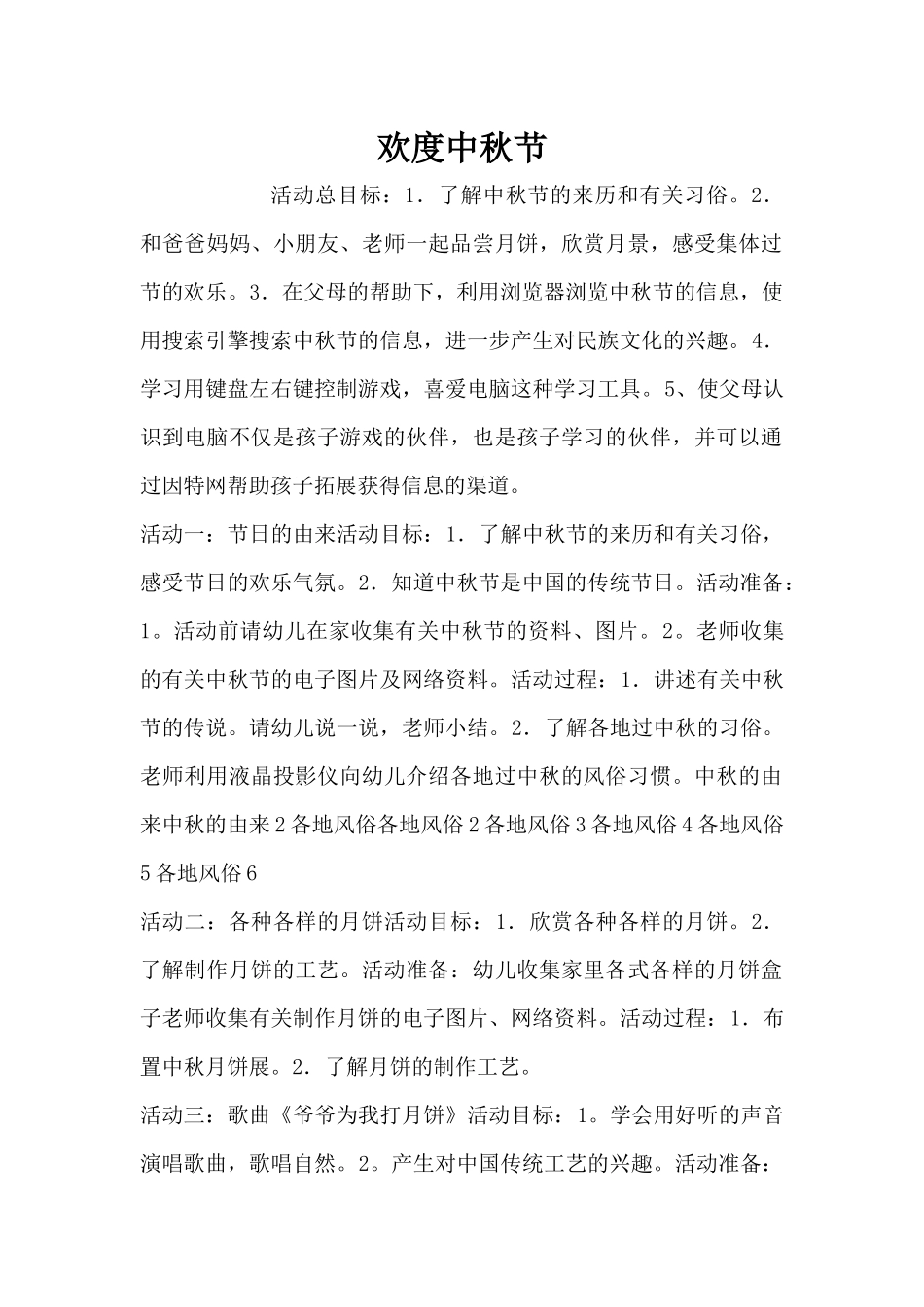 欢度中秋节（精编版）_第1页
