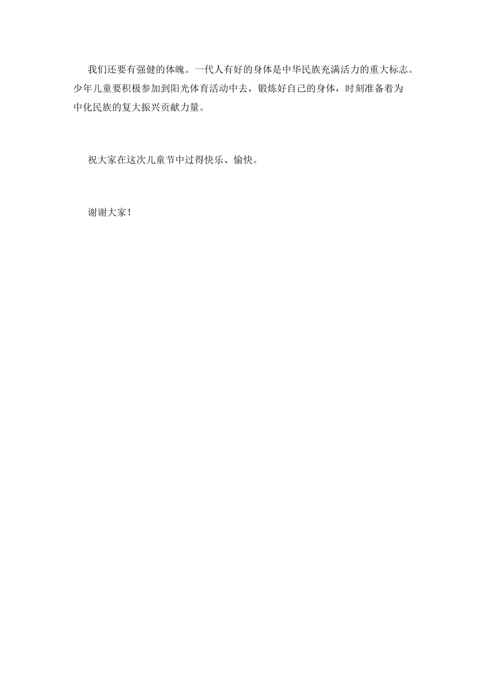 欢迎六一儿童节演讲稿(五)_第2页