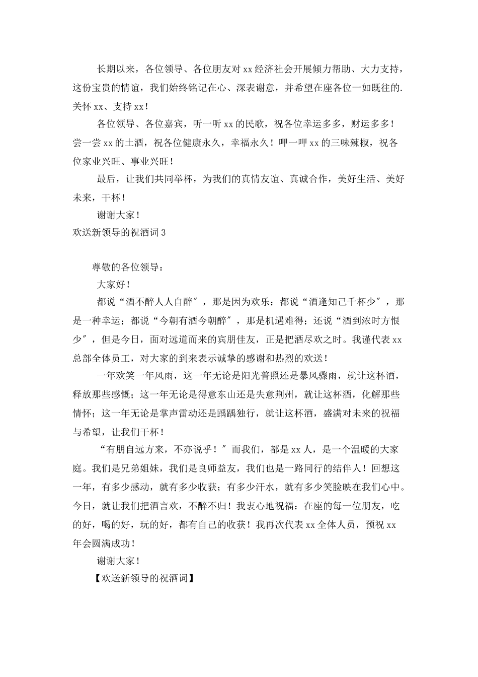 欢迎新领导的祝酒词_第2页