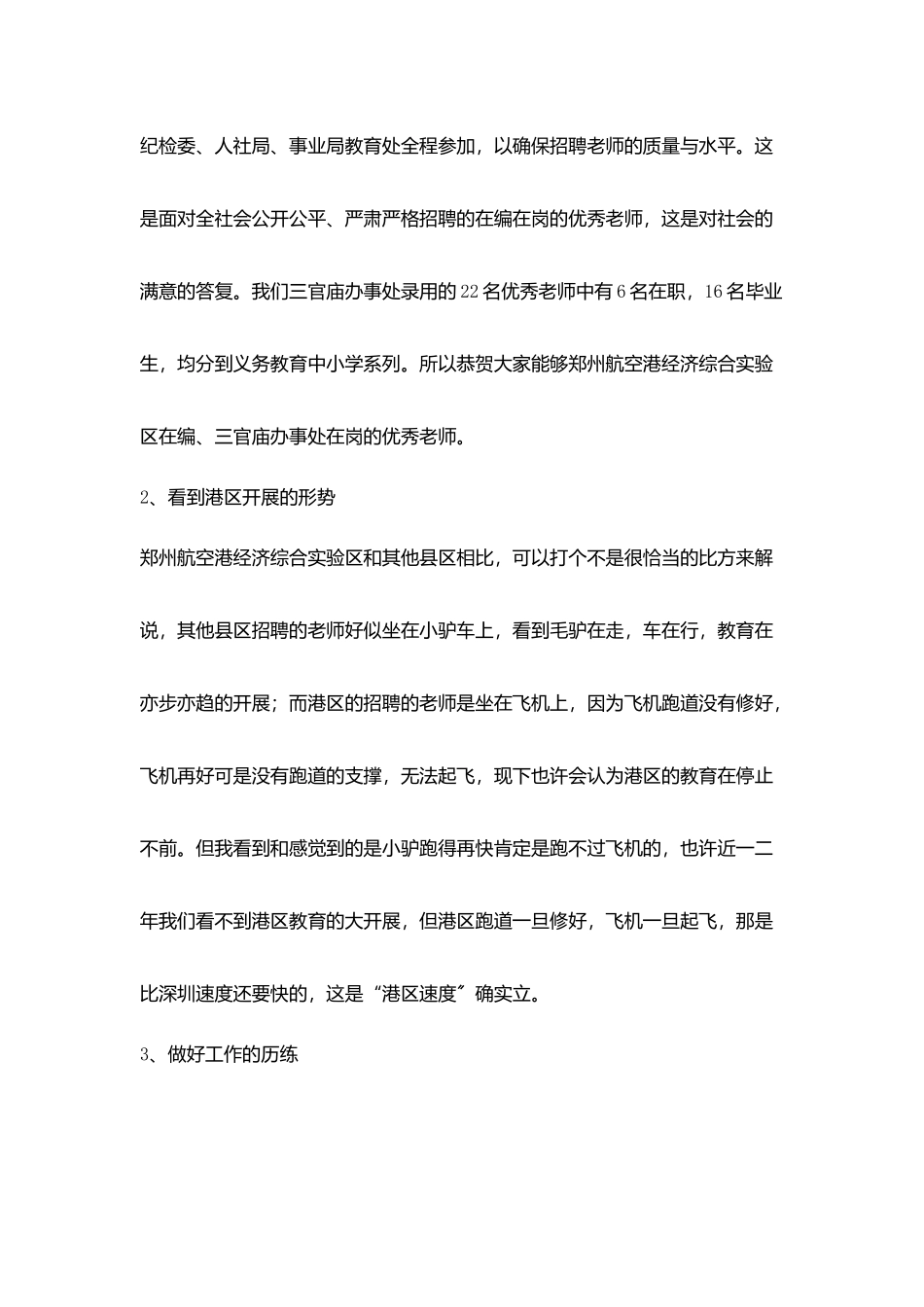 欢迎辞愿新老师在新岗位上安心历练学习_第2页