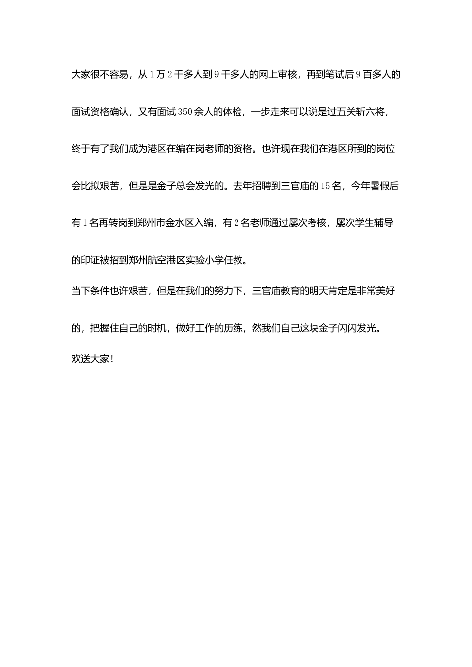 欢迎辞愿新老师在新岗位上安心历练学习_第3页