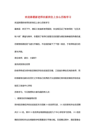 欢迎辞愿新老师在新岗位上安心历练学习