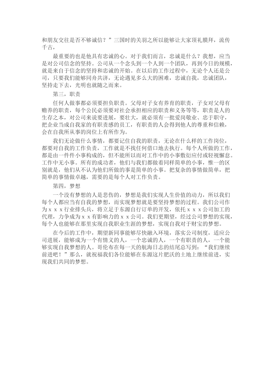 欢迎新员工的欢迎词致辞演讲稿发言稿精选5篇_第2页