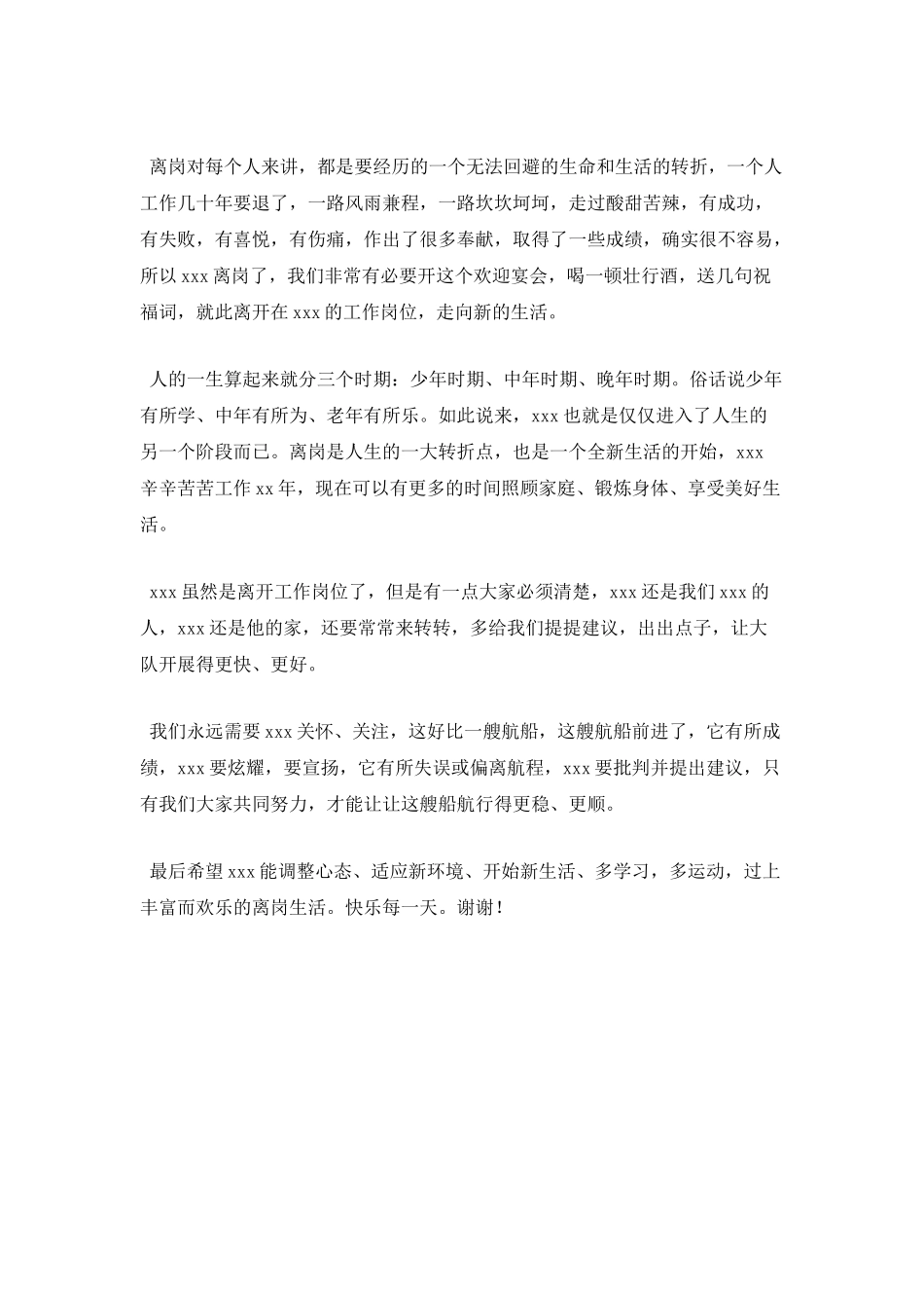 欢送同事祝酒词范文(一)_第2页