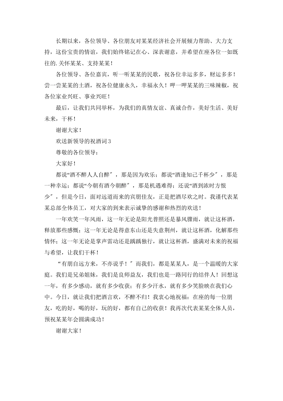 欢迎新领导的祝酒词_第2页