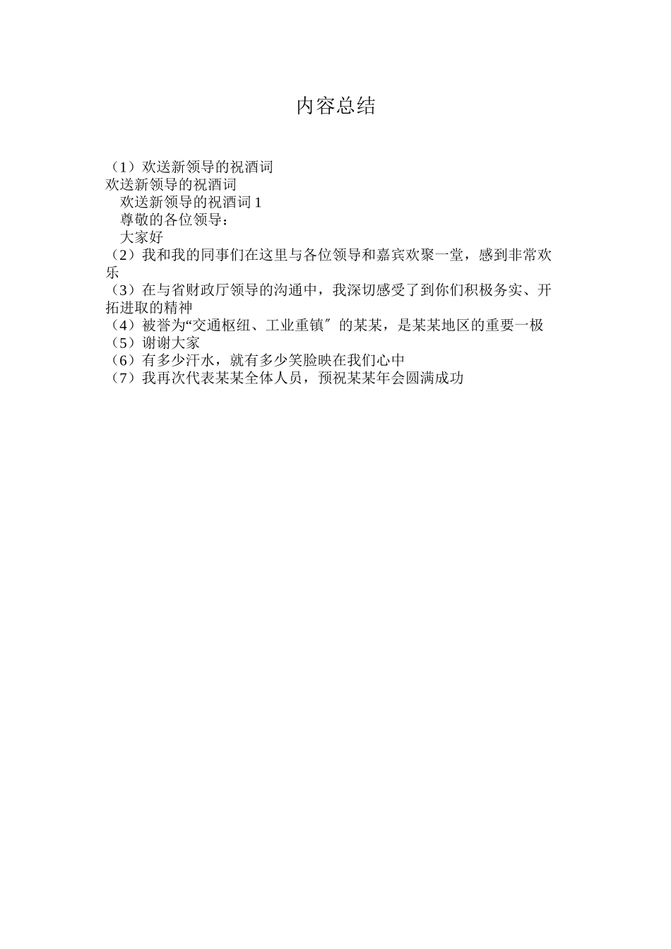 欢迎新领导的祝酒词_第3页