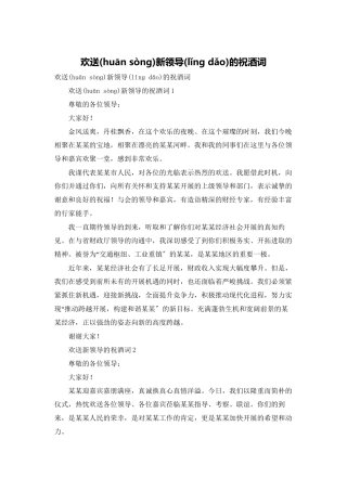 欢迎新领导的祝酒词