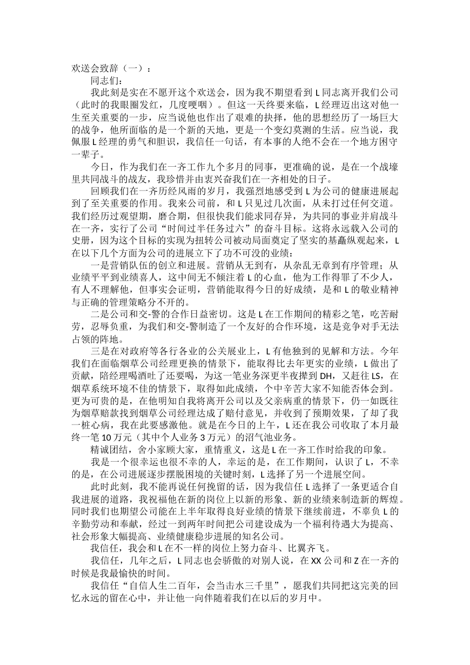 欢送会致辞致辞演讲稿发言稿精选5篇_第1页
