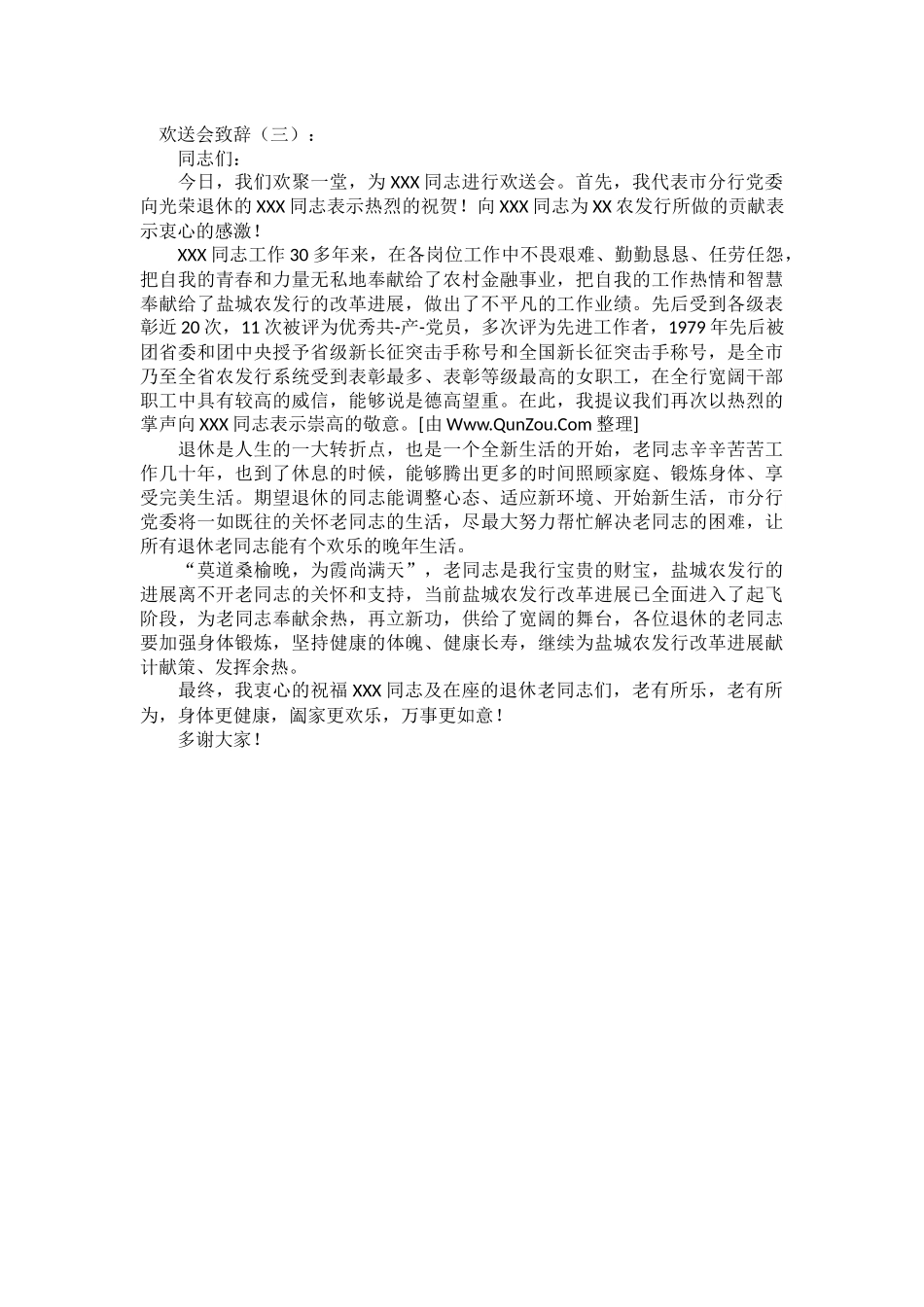 欢送会致辞致辞演讲稿发言稿精选5篇_第3页