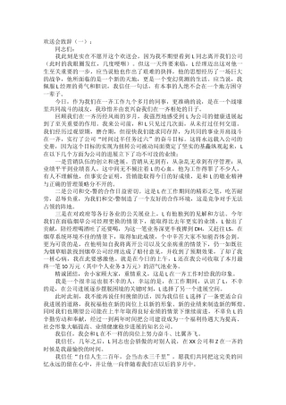 欢送会致辞致辞演讲稿发言稿精选5篇