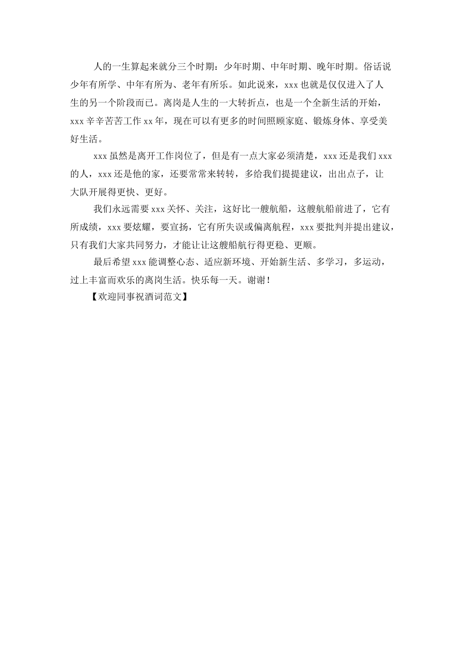 欢送同事祝酒词范文_第2页