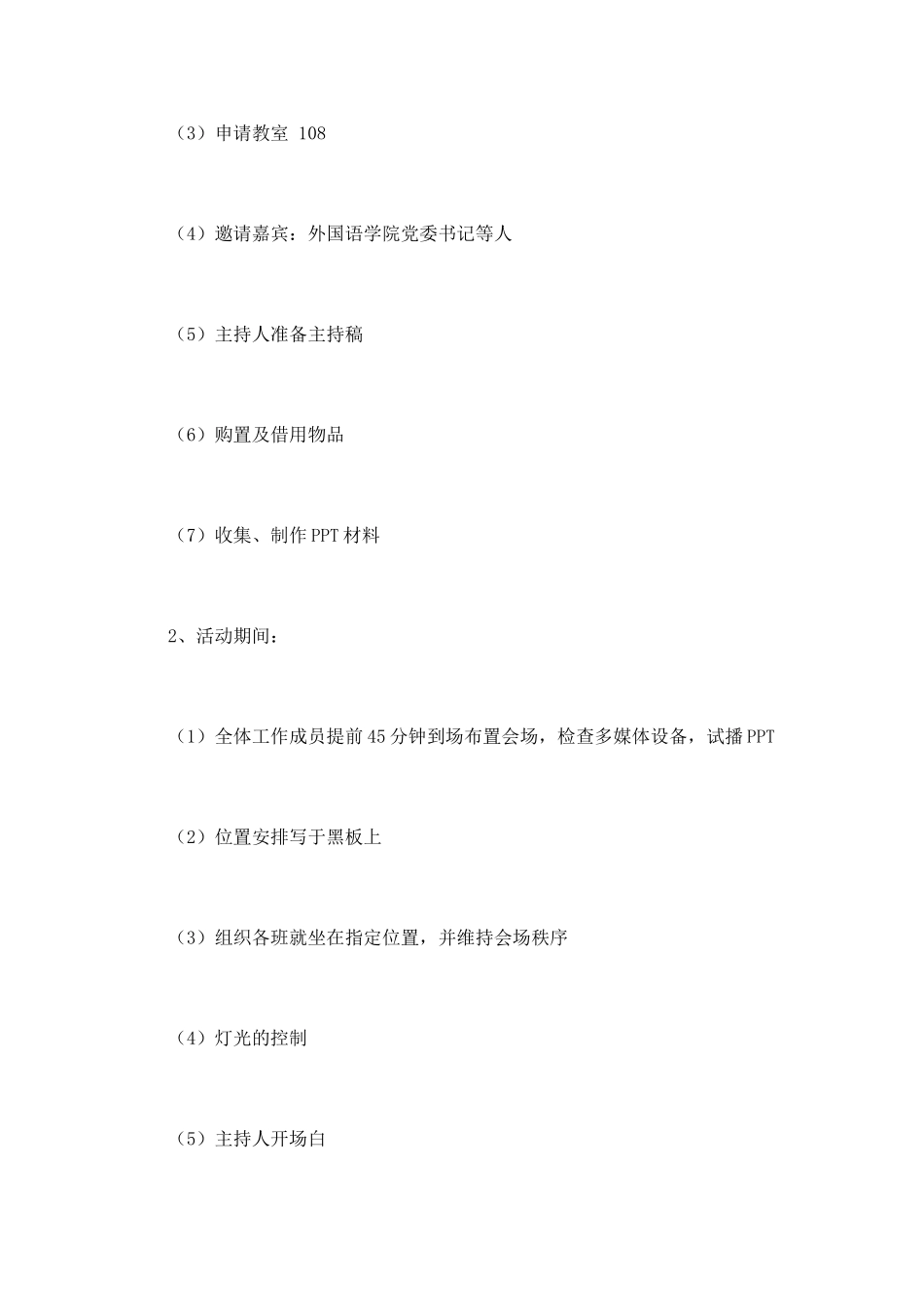 欢送学姐学长策划书_第3页