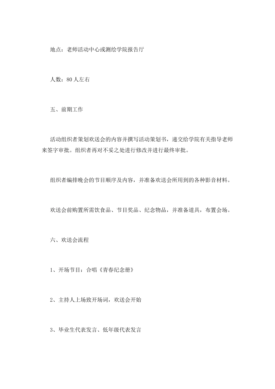欢送学姐学长策划书(三)_第2页