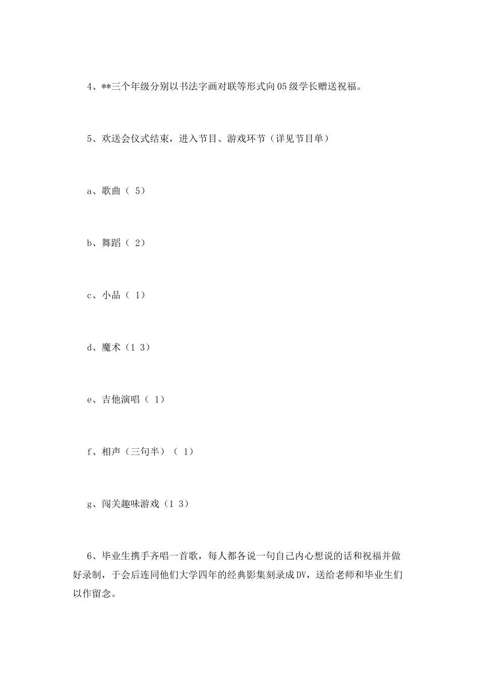 欢送学姐学长策划书(三)_第3页