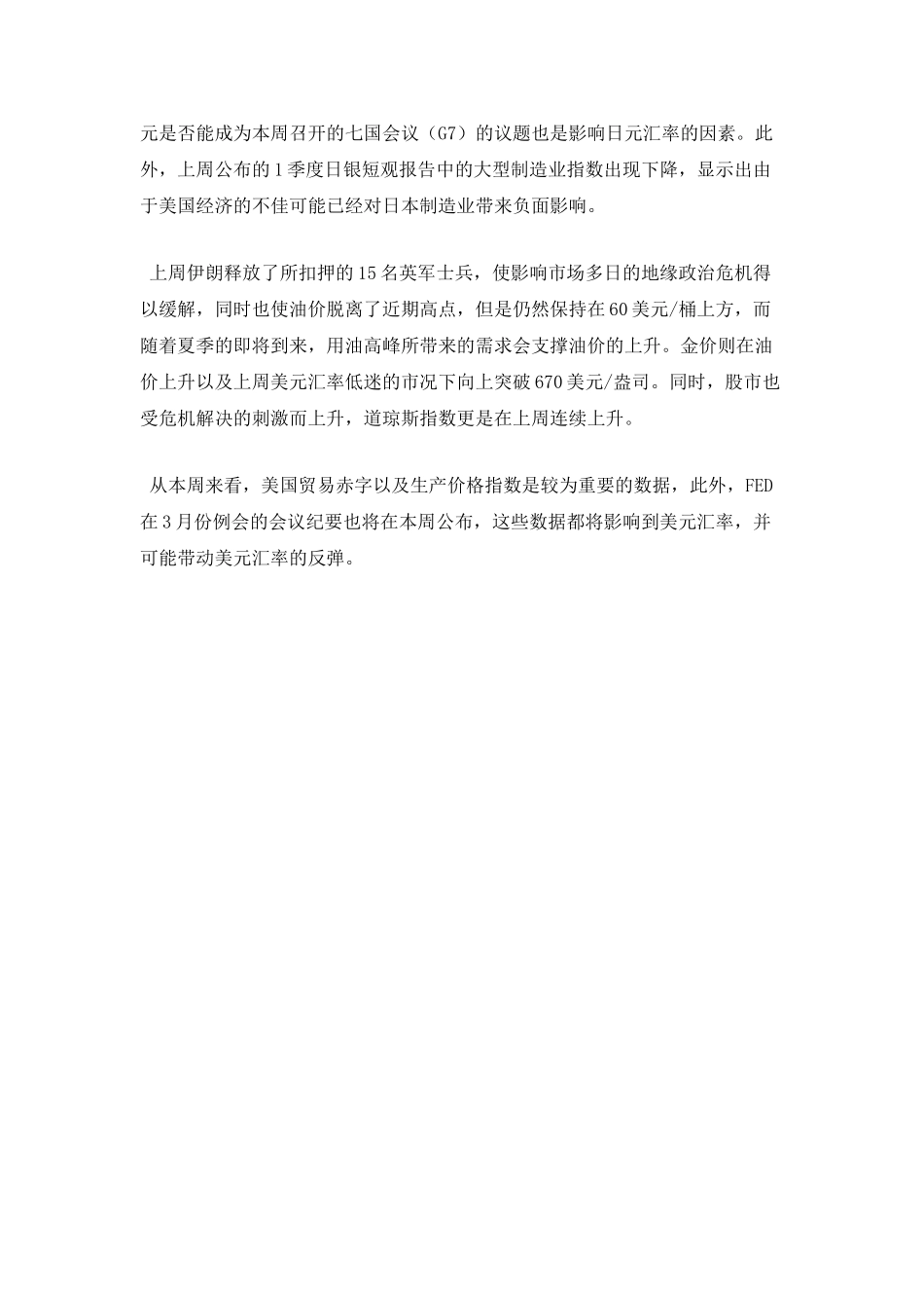 欧元市场观察调查报告_第2页