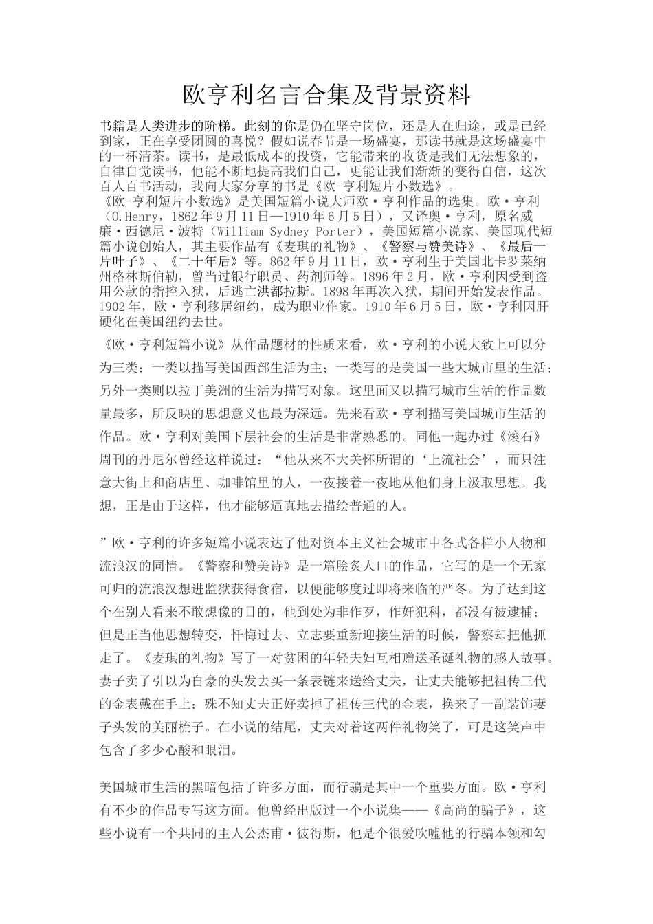 欧·亨利名言合集及背景资料docx_第1页