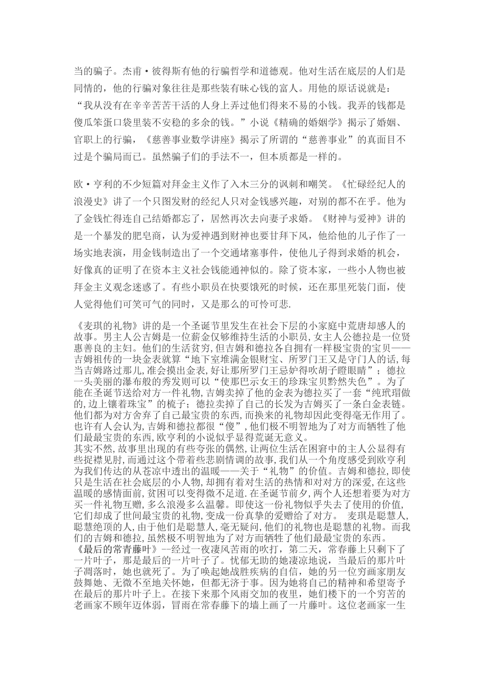 欧·亨利名言合集及背景资料docx_第2页