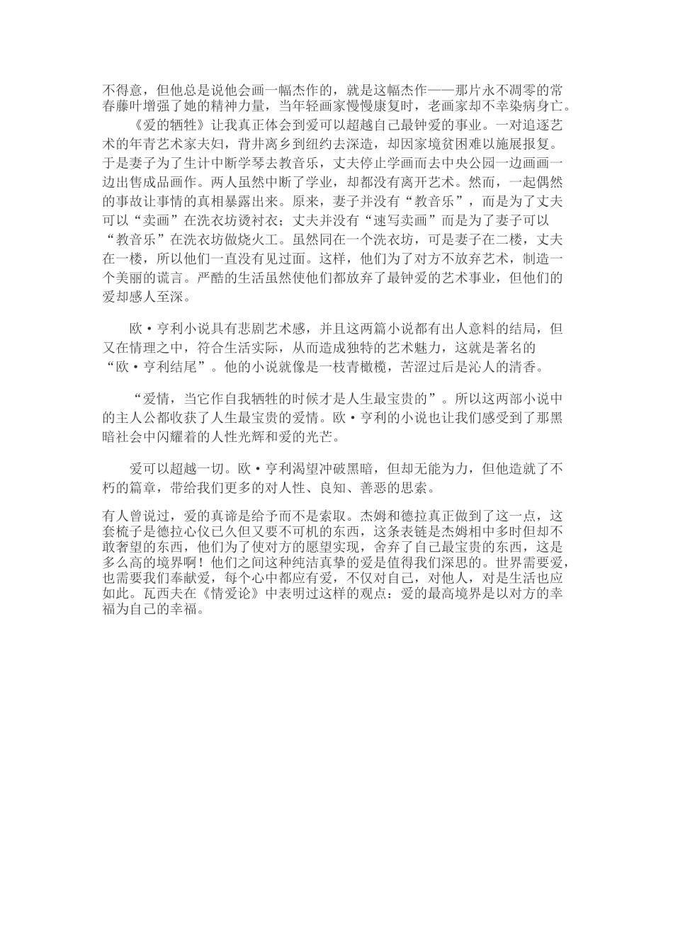 欧·亨利名言合集及背景资料docx_第3页