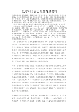 欧·亨利名言合集及背景资料docx