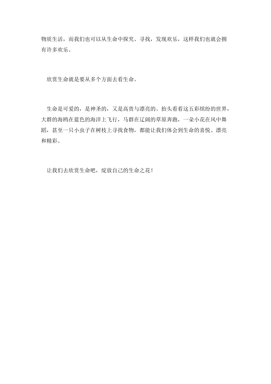 欣赏生命读后感(一)_第2页