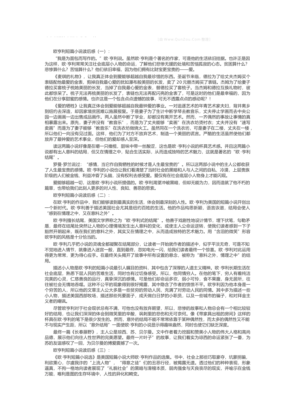 欧亨利短篇小说读后感_第1页