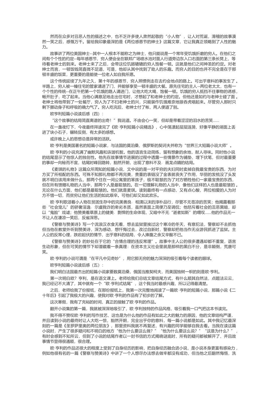 欧亨利短篇小说读后感_第2页