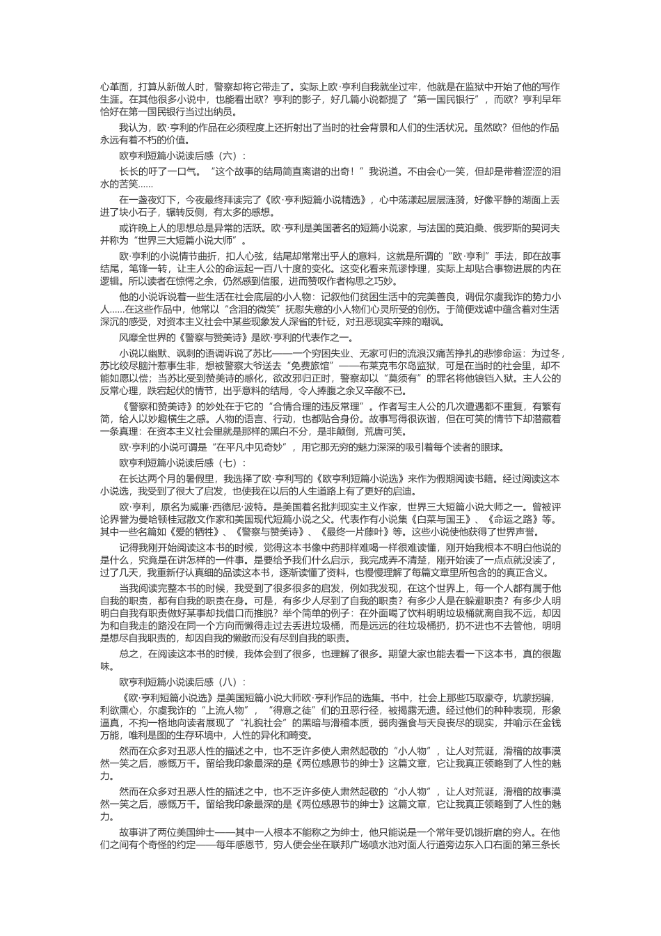 欧亨利短篇小说读后感_第3页