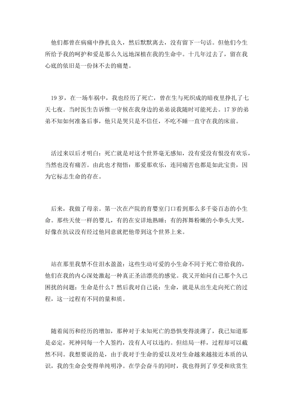 欣赏生命读后感_第2页