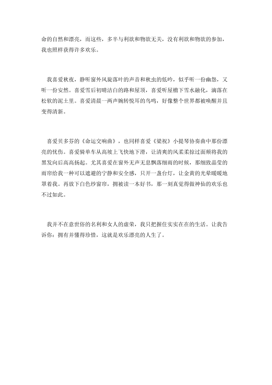 欣赏生命读后感_第3页