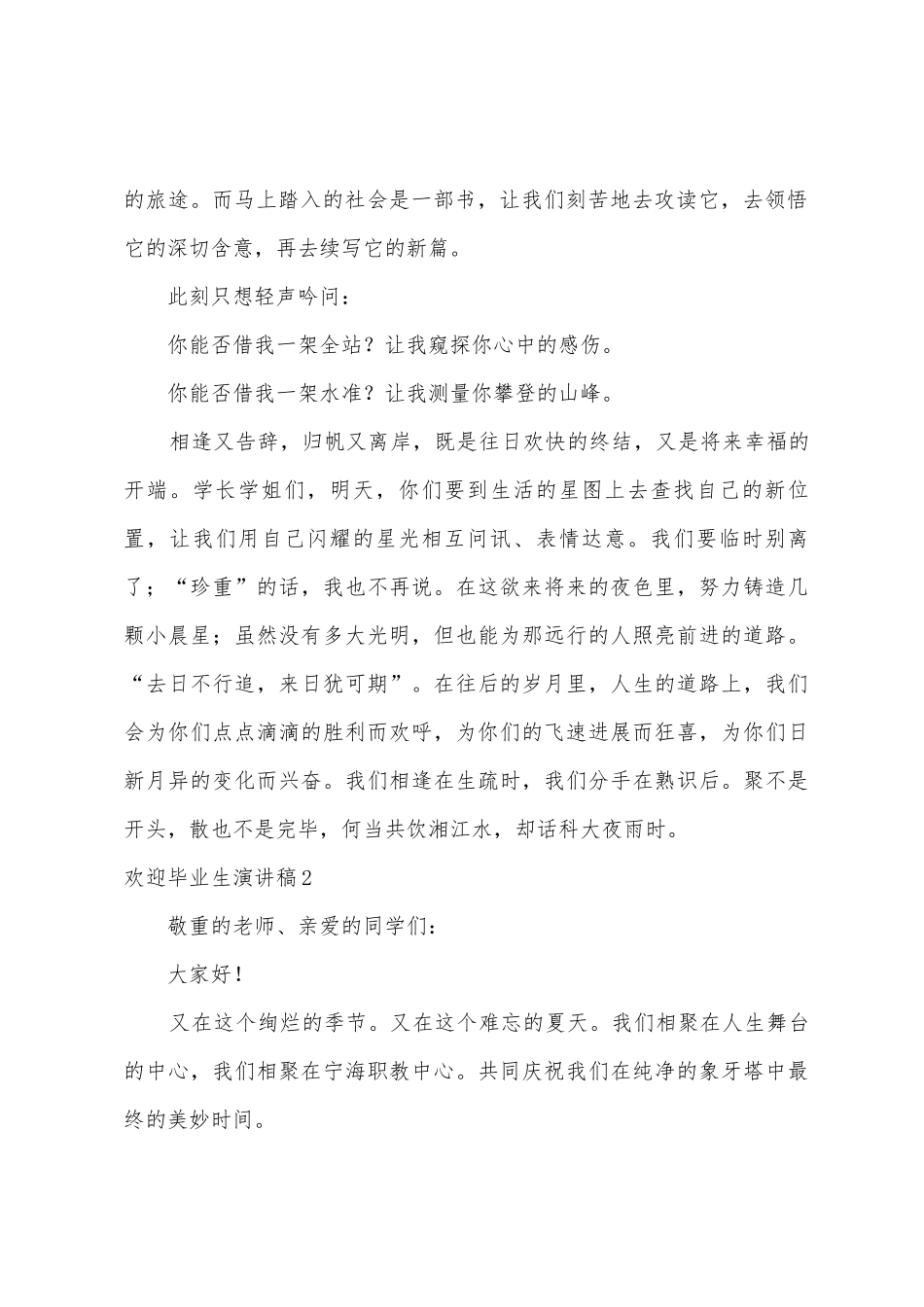 欢送毕业生演讲稿_第2页