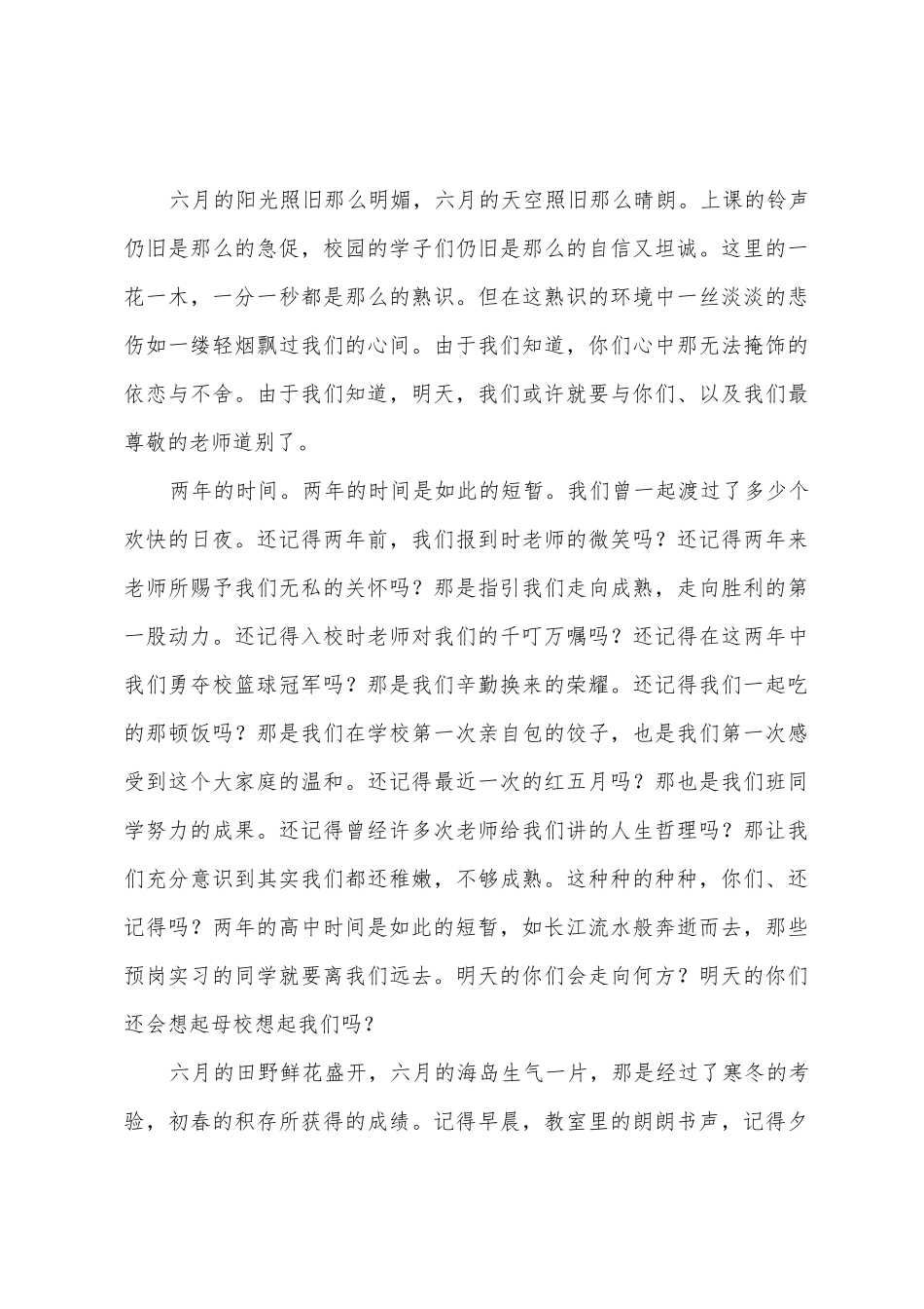 欢送毕业生演讲稿_第3页