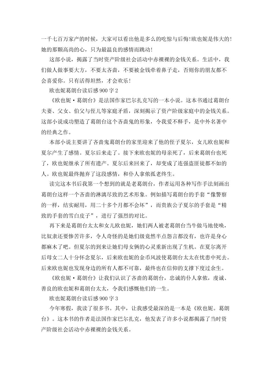 欧也妮葛朗台读后感900字例文_第2页
