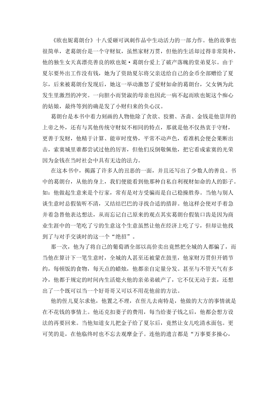 欧也妮葛朗台读后感900字例文_第3页