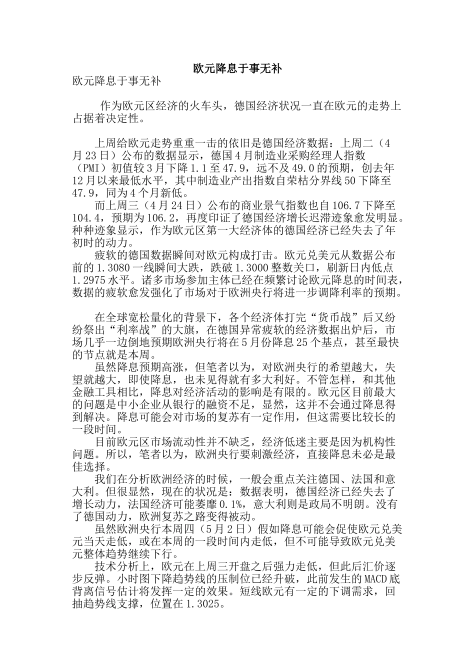 欧元降息于事无补_第1页