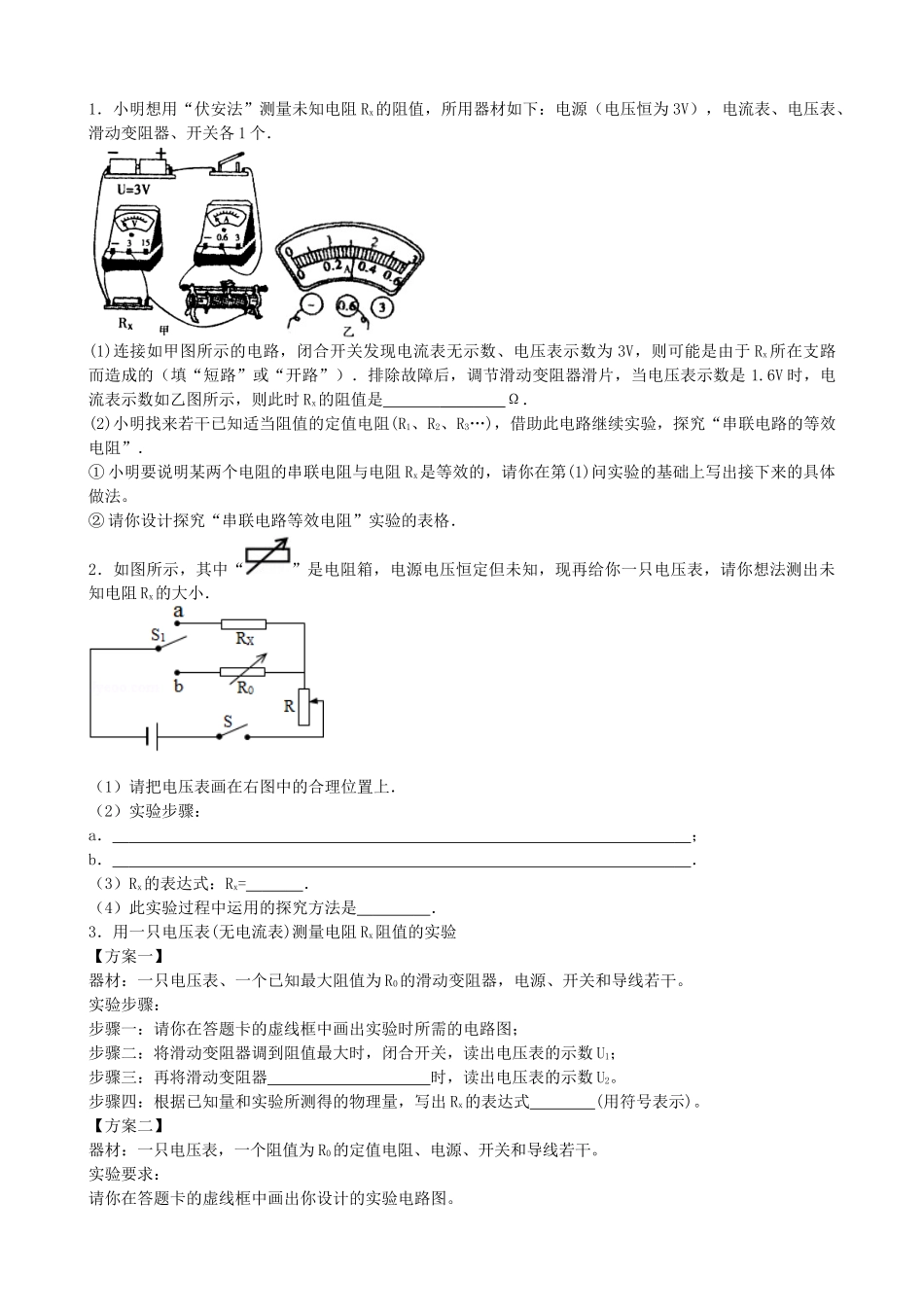 欧姆定律实验一较难_第1页