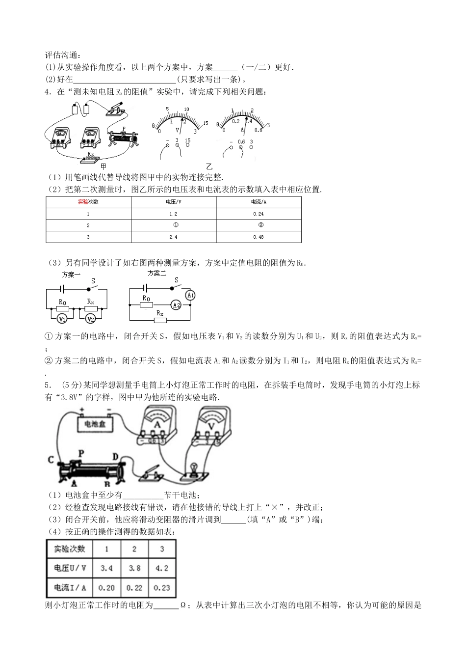欧姆定律实验一较难_第2页