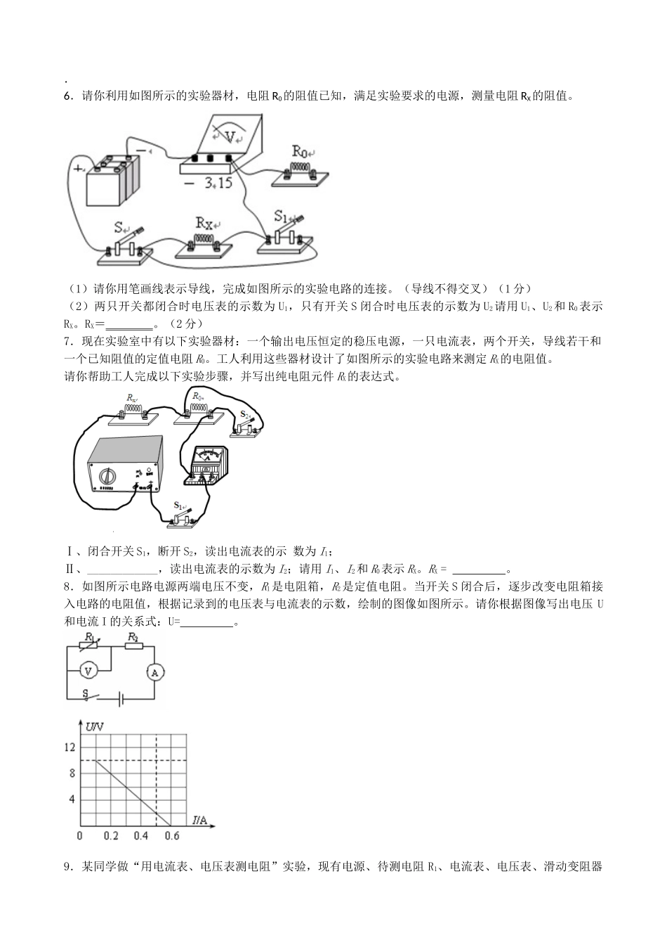 欧姆定律实验一较难_第3页