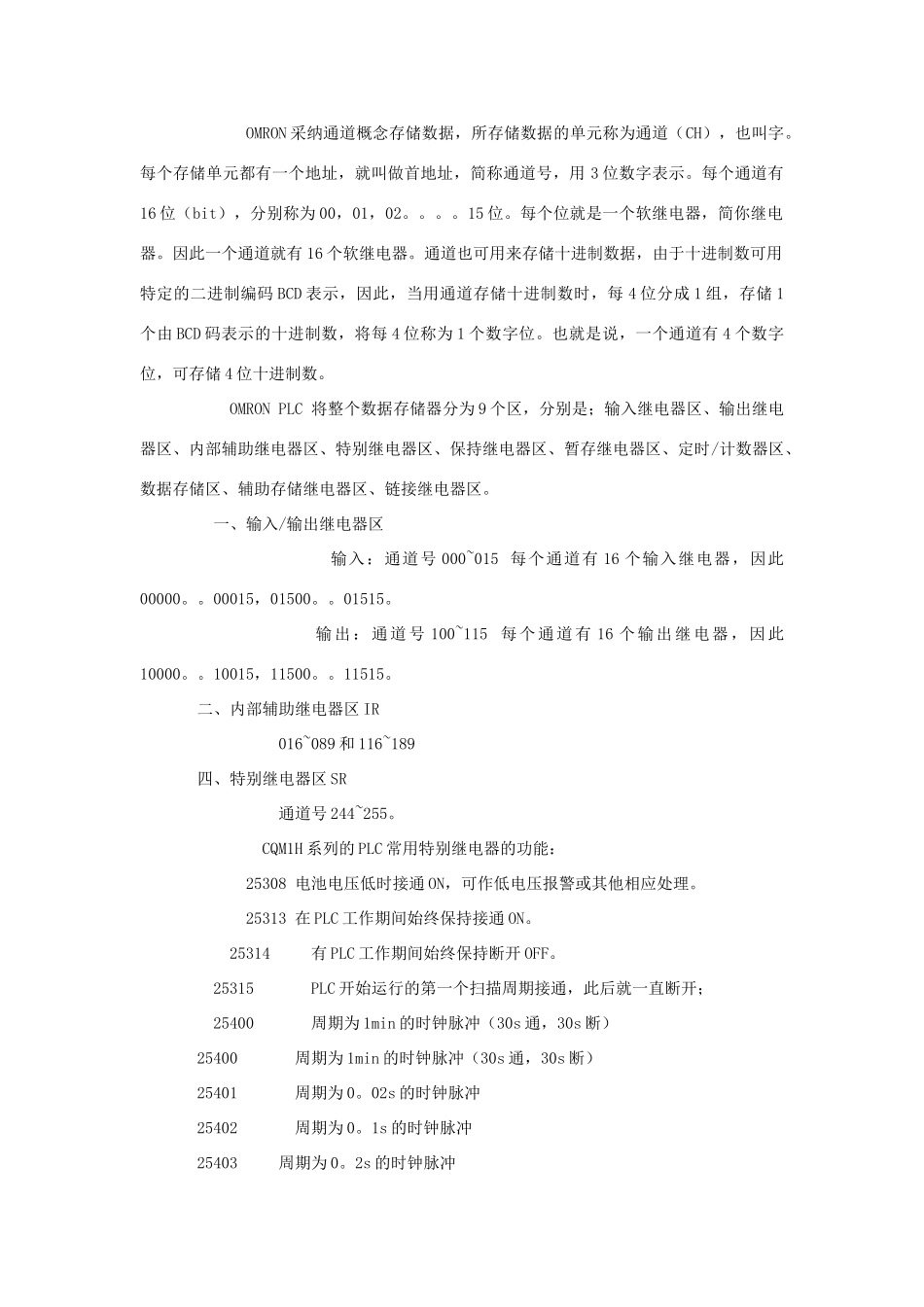 欧姆龙PLC的数据存储格式_第1页