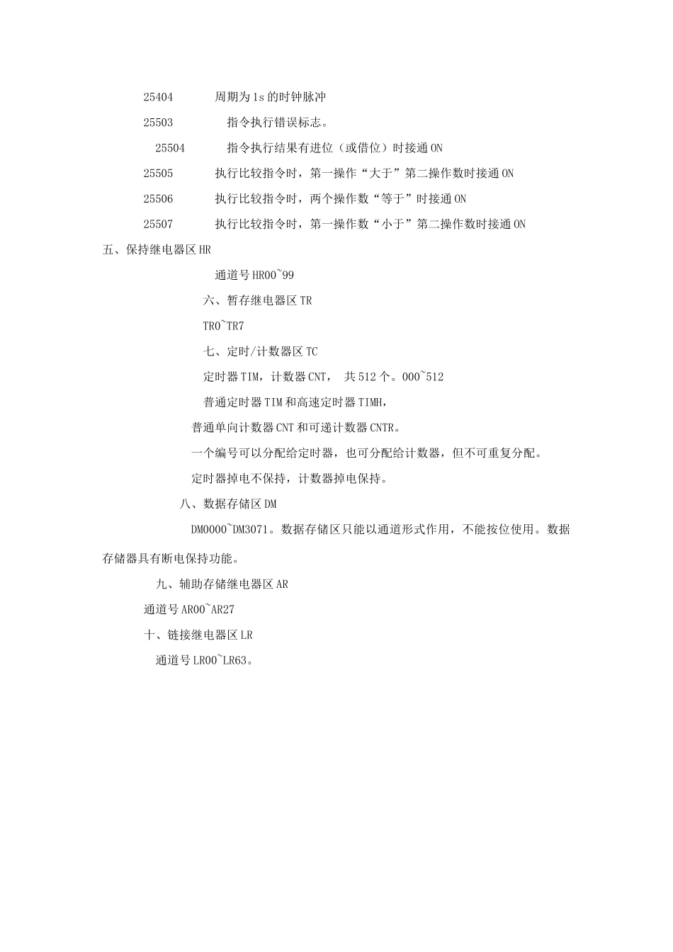 欧姆龙PLC的数据存储格式_第2页