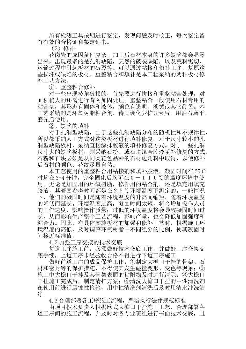 欧式大檐口干挂石材施工qc管理_第2页